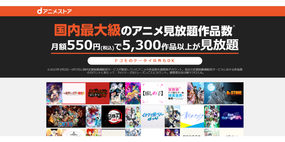 「dアニメストア」バンドルカード・デビットカード・プリペイドカードはOK? サブスクノチカラ 「dアニメストア」バンドルカード・デビットカード・プリペイドカードはOK? サブスクノチカラ