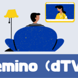 「Lemino（dTV）」NTTドコモだから安心！評判は？【初回無料】