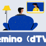 「Lemino（dTV）」評判は？無料期間で解約すればタダで楽しめる！【必読】