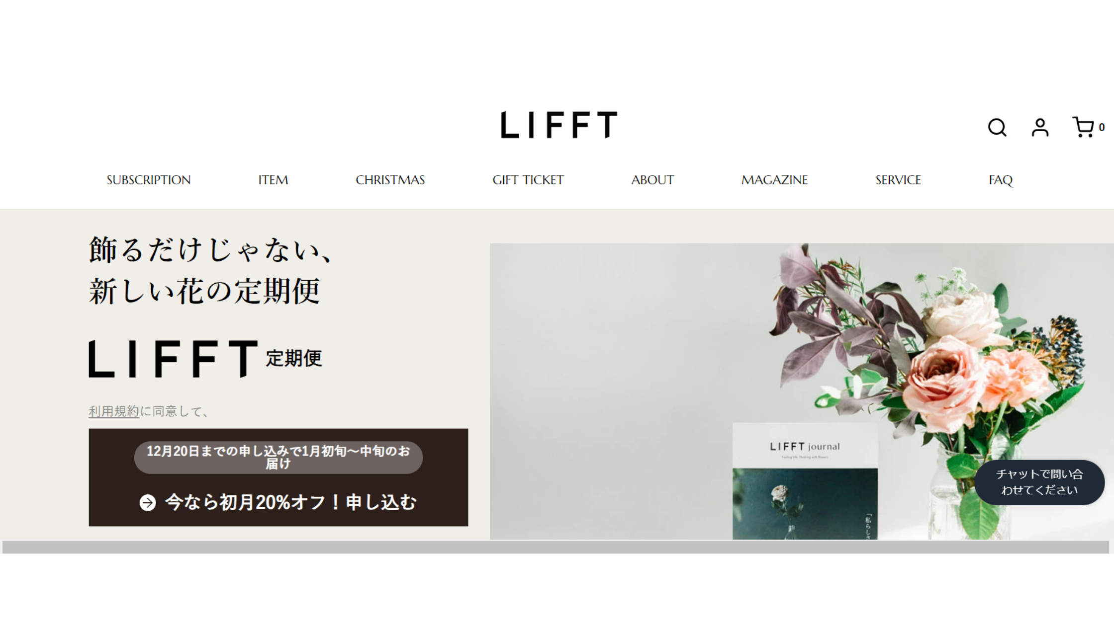 LIFFT定期便トップ画面