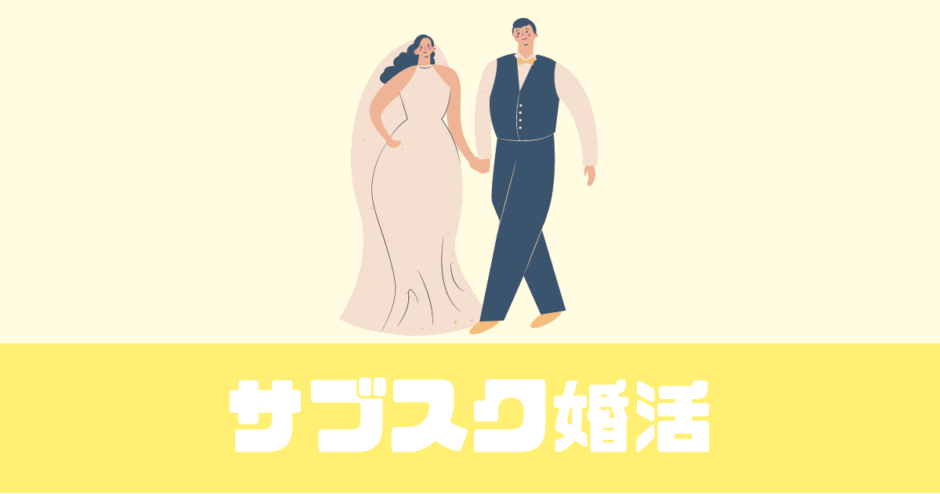 結婚式