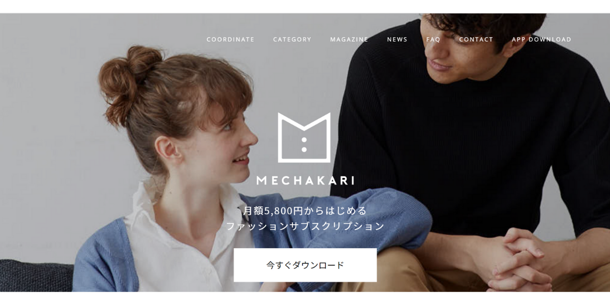 メチャカリトップ画面