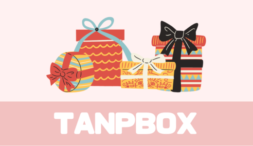 「TANPBOX（タンプボックス）」ギフトBOXが届くコスメのサブスク！