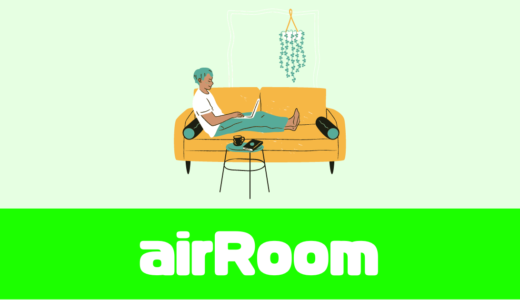 「airRoom（エアルーム）」評判や口コミは！？家具・家電のサブスク！