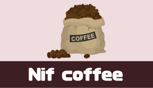 「Nif coffee」評判は！？高品質のコーヒー豆が届く！【美味い】