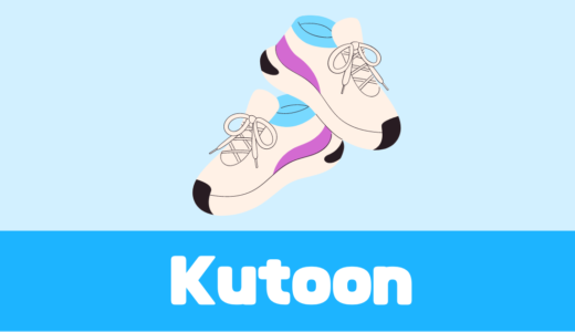 「Kutoon（クトゥーン）」口コミは！？子供靴のサブスク！【画期的】