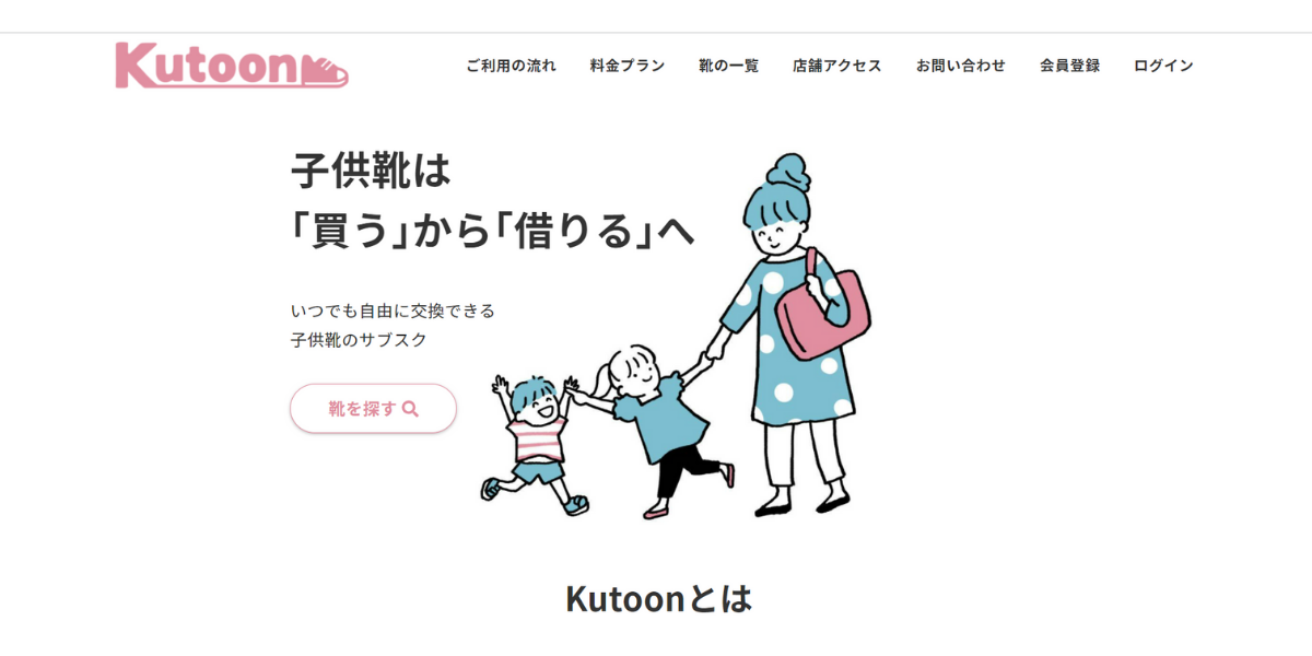 Kutoonトップ画面