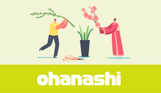 「ohanashi」お花のサブスク！全国配送可能！【プレゼントにも】