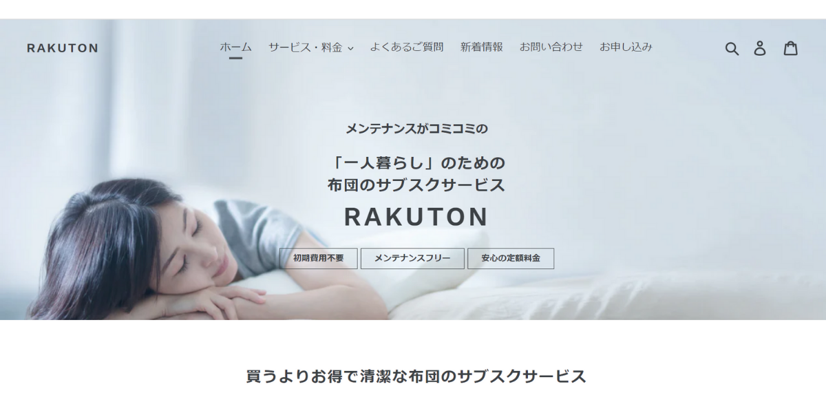 RAKUTONトップ画面