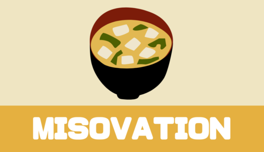 「MISOVATION（ミソベーション）」口コミや評判は？お味噌汁の完全栄養食！