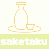 「saketaku（サケタク）」値段が高い？日本酒のサブスクの評判は？