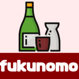 「fukunomo（フクノモ）」口コミや評判は？福島の日本酒とおつまみが毎月届く！