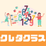 「クレタクラス」口コミや評判は？料金は？【無料トライアル実施中】