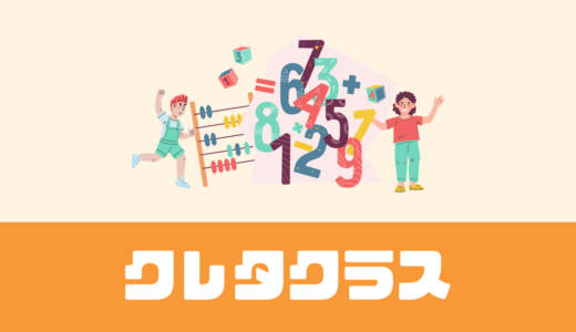 「クレタクラス」口コミや評判は？料金は？【無料トライアル実施中】