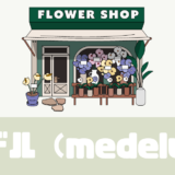 「メデル（medelu）」花の定期便の口コミは？満足度3冠達成！【698円～】