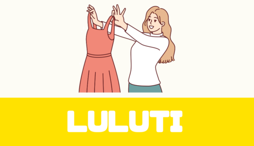 「LULUTI（ルルティ）」口コミは？ドレスや喪服・礼服がレンタルできる！