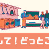 「かして！どっとこむ」評判は？返却方法は？延長料金は？【疑問解決】