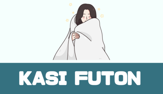 「KASI FUTON（貸し布団）」１ヶ月からレンタルできる！【寝具セット】