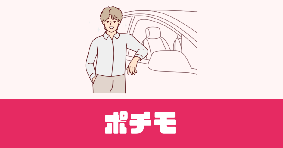 車と男性