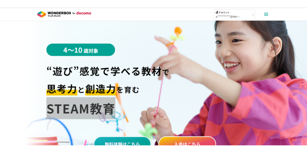 ワンダーボックス for docomo